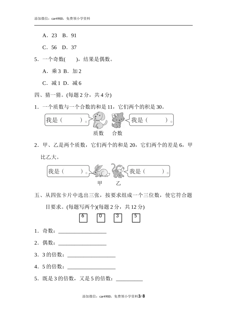第二单元过关检测卷(1).docx_第3页