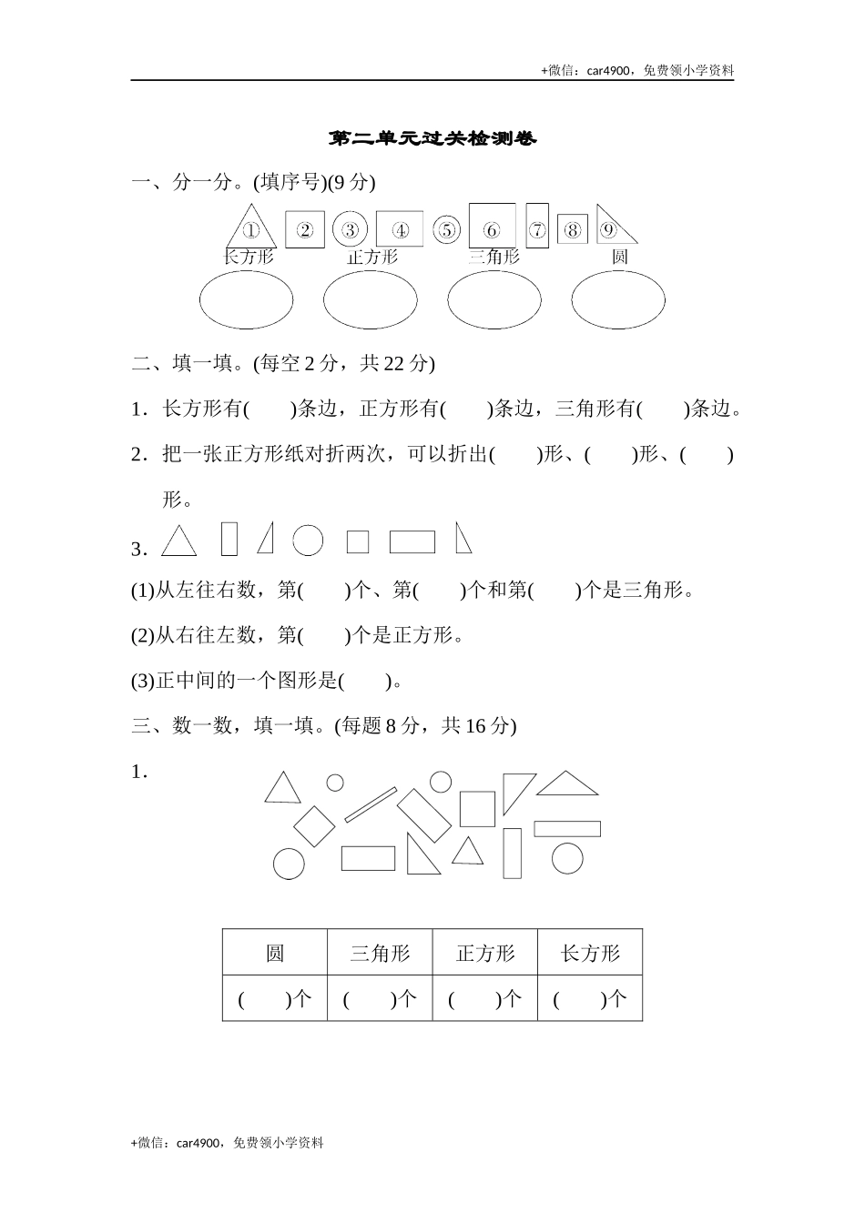 第二单元过关检测卷 .docx_第1页