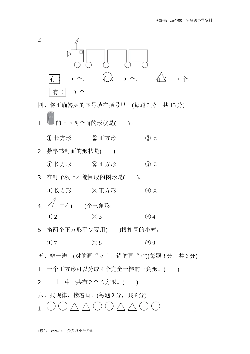 第二单元过关检测卷 .docx_第2页