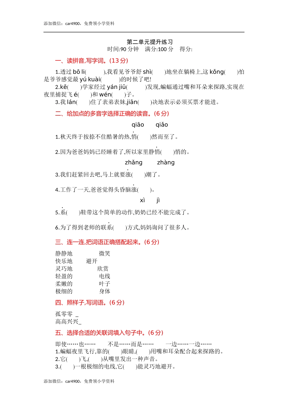 第二单元提升练习 (2).docx_第1页