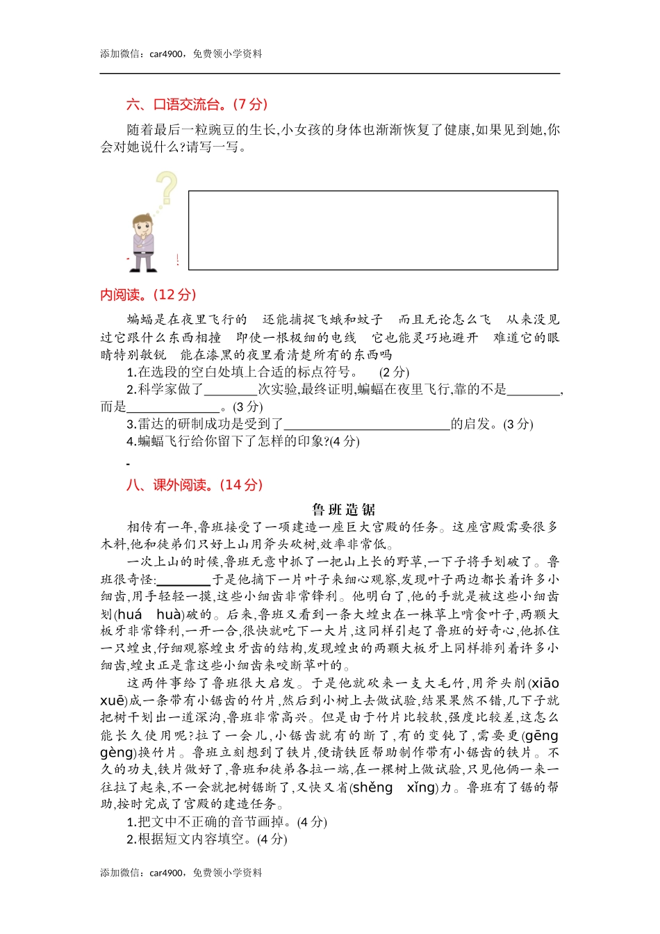 第二单元提升练习 (2).docx_第2页