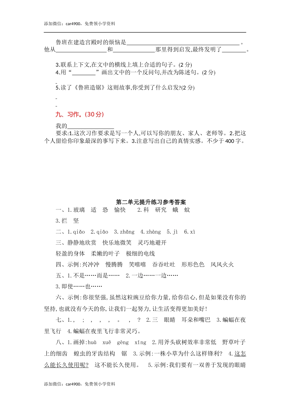 第二单元提升练习 (2).docx_第3页