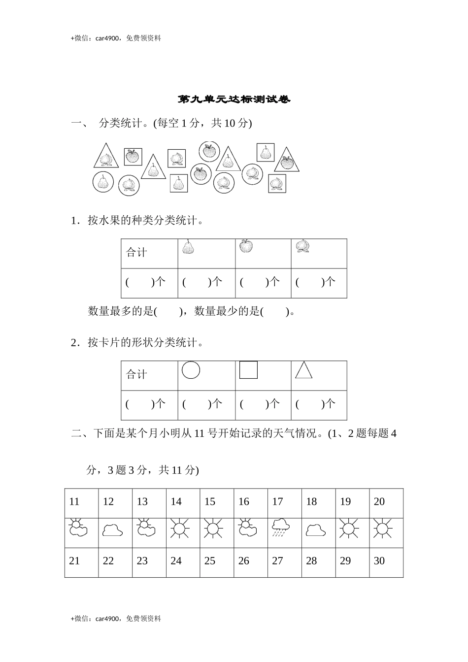 第九单元达标测试卷 .docx_第1页