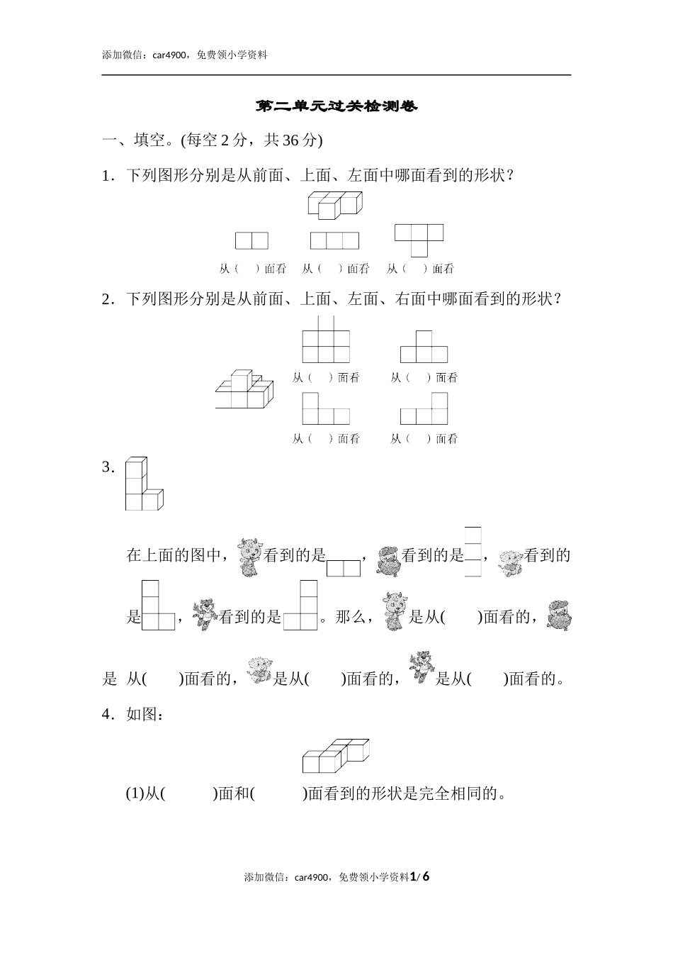 第二单元过关检测卷(7).docx_第1页