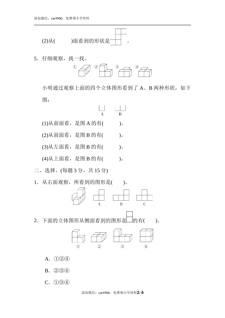 第二单元过关检测卷(7).docx_第2页