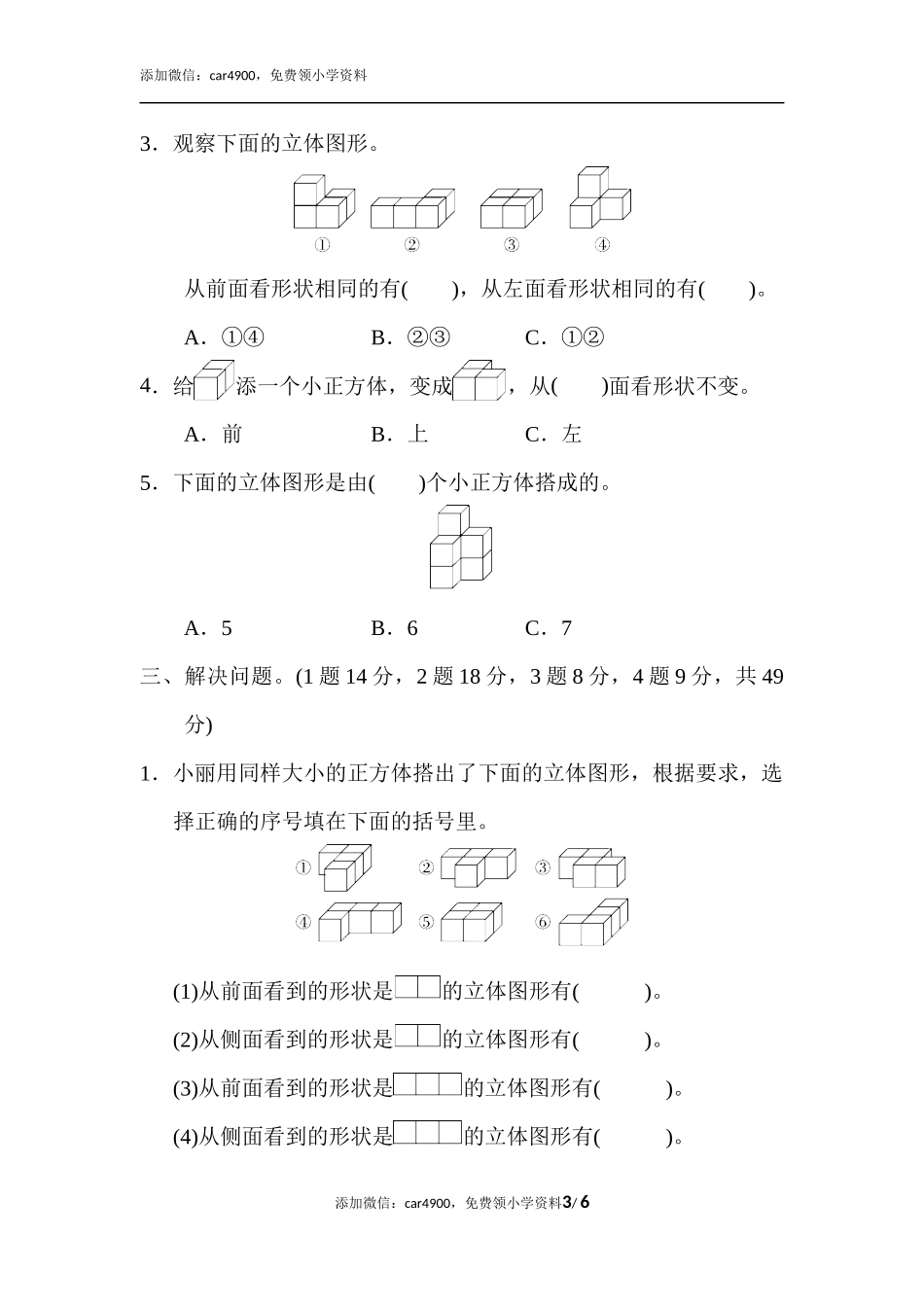 第二单元过关检测卷(7).docx_第3页