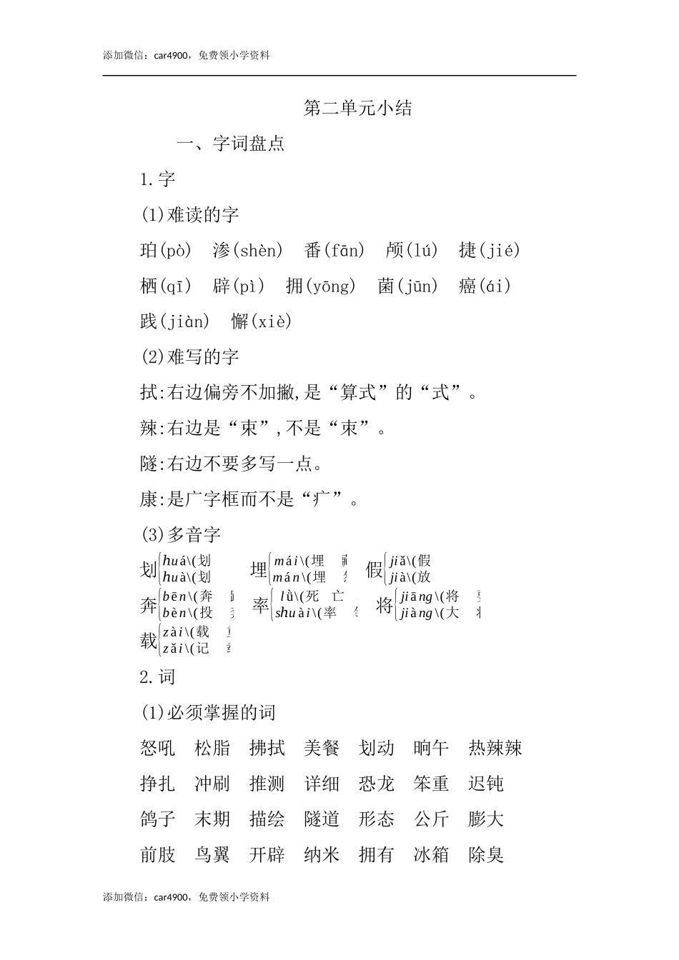 第二单元知识小结 (3).docx_第1页