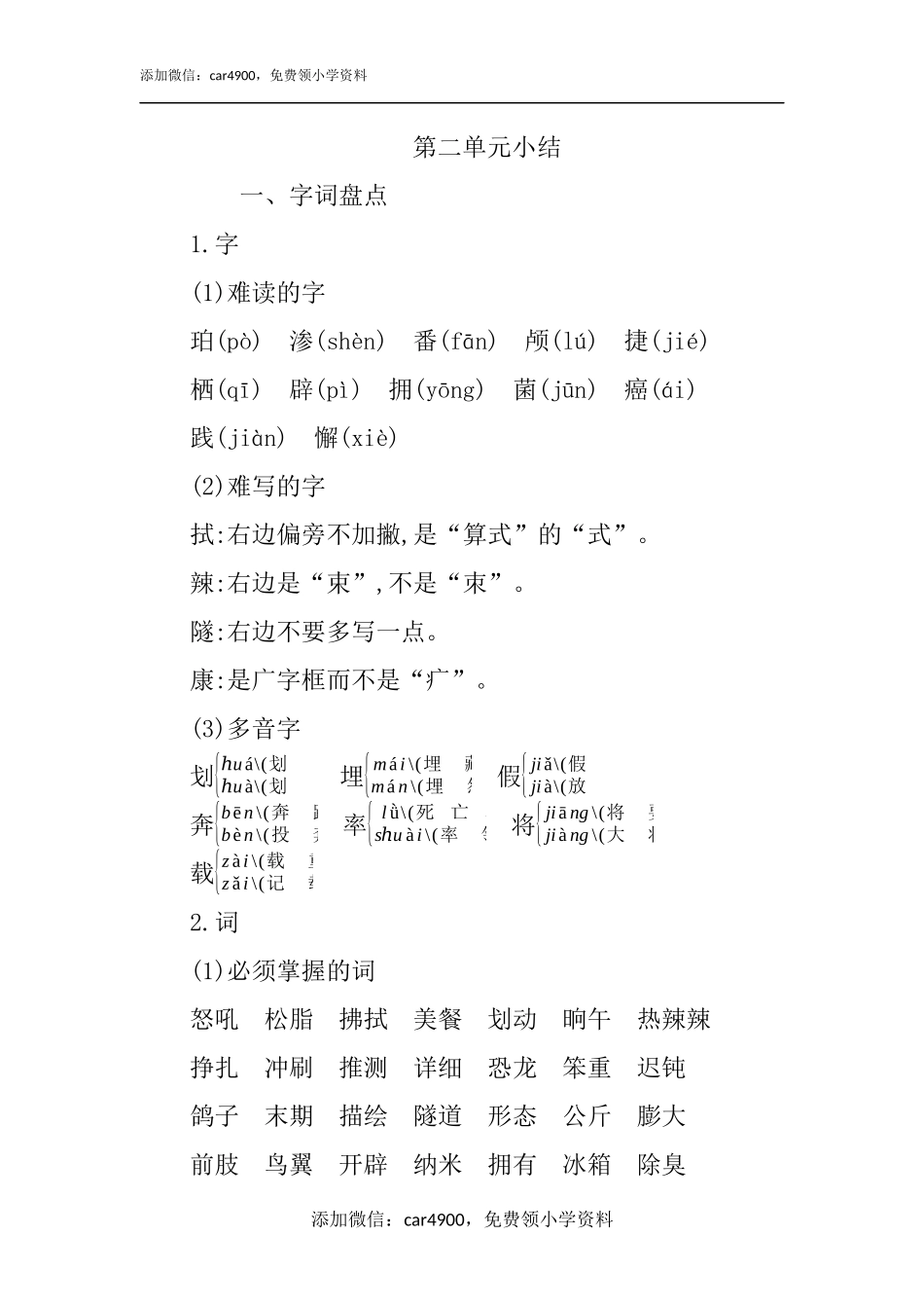 第二单元知识小结 (4).docx_第1页