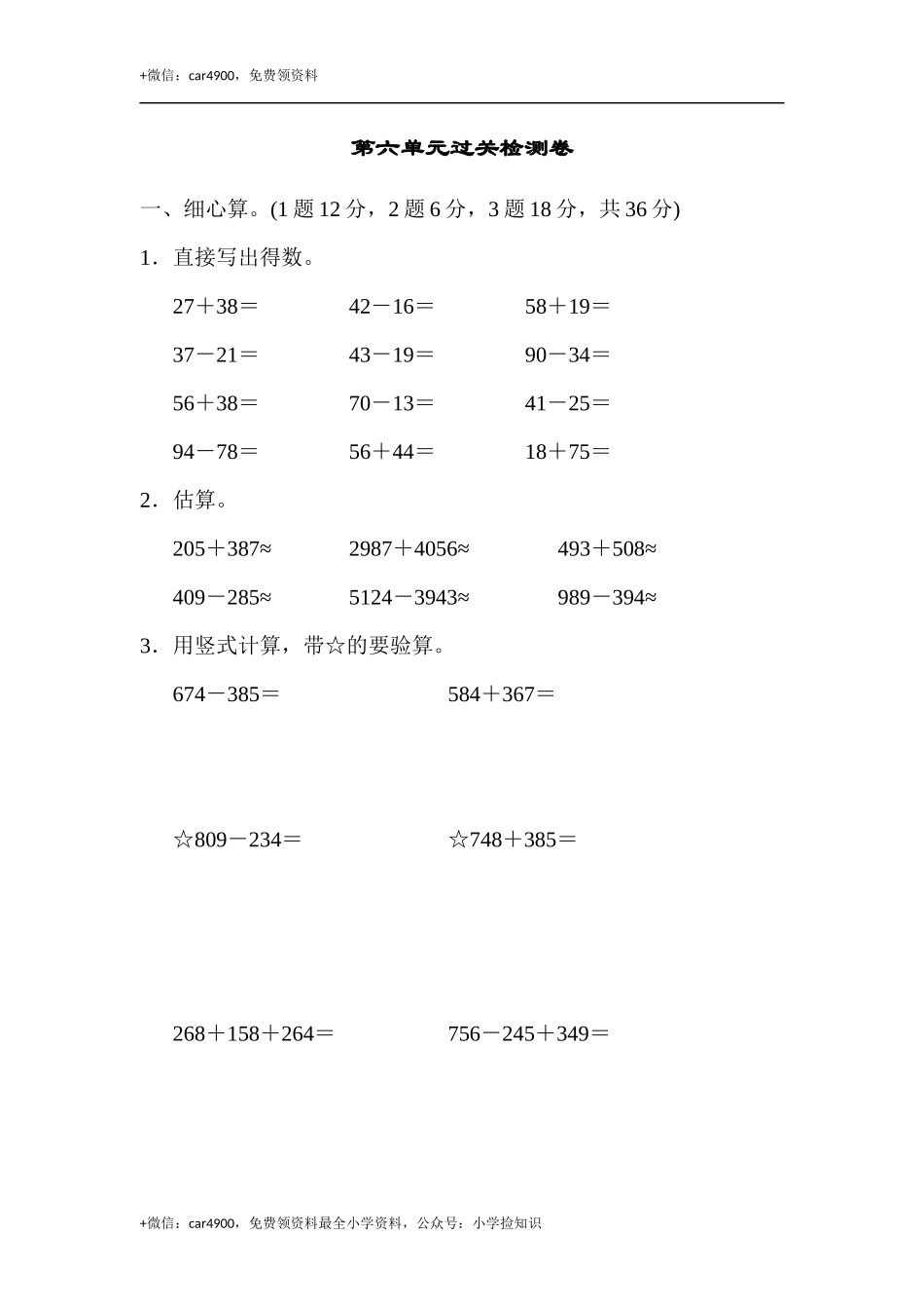 第六单元过关检测卷 (2).docx_第1页