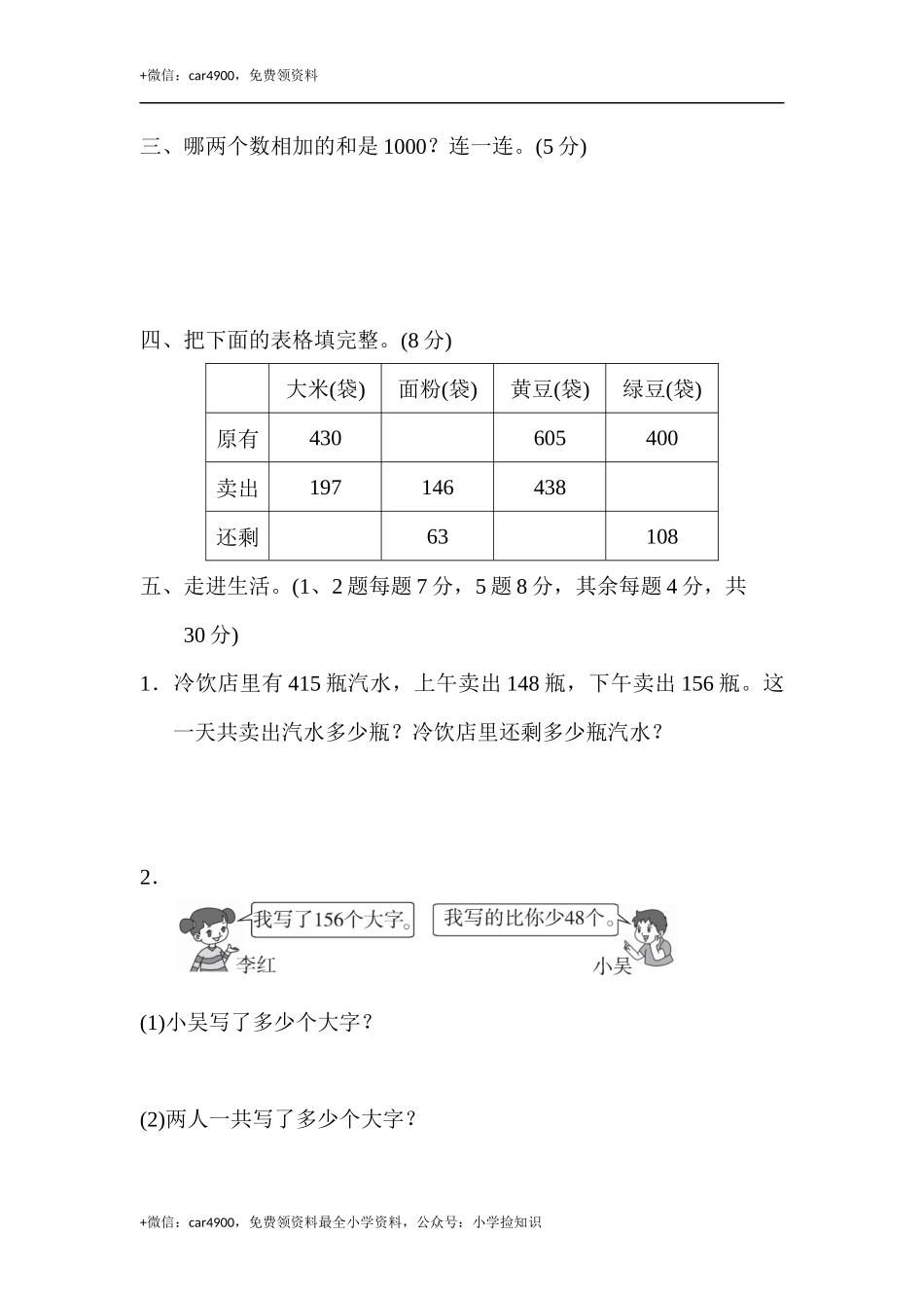 第六单元过关检测卷 (2).docx_第3页