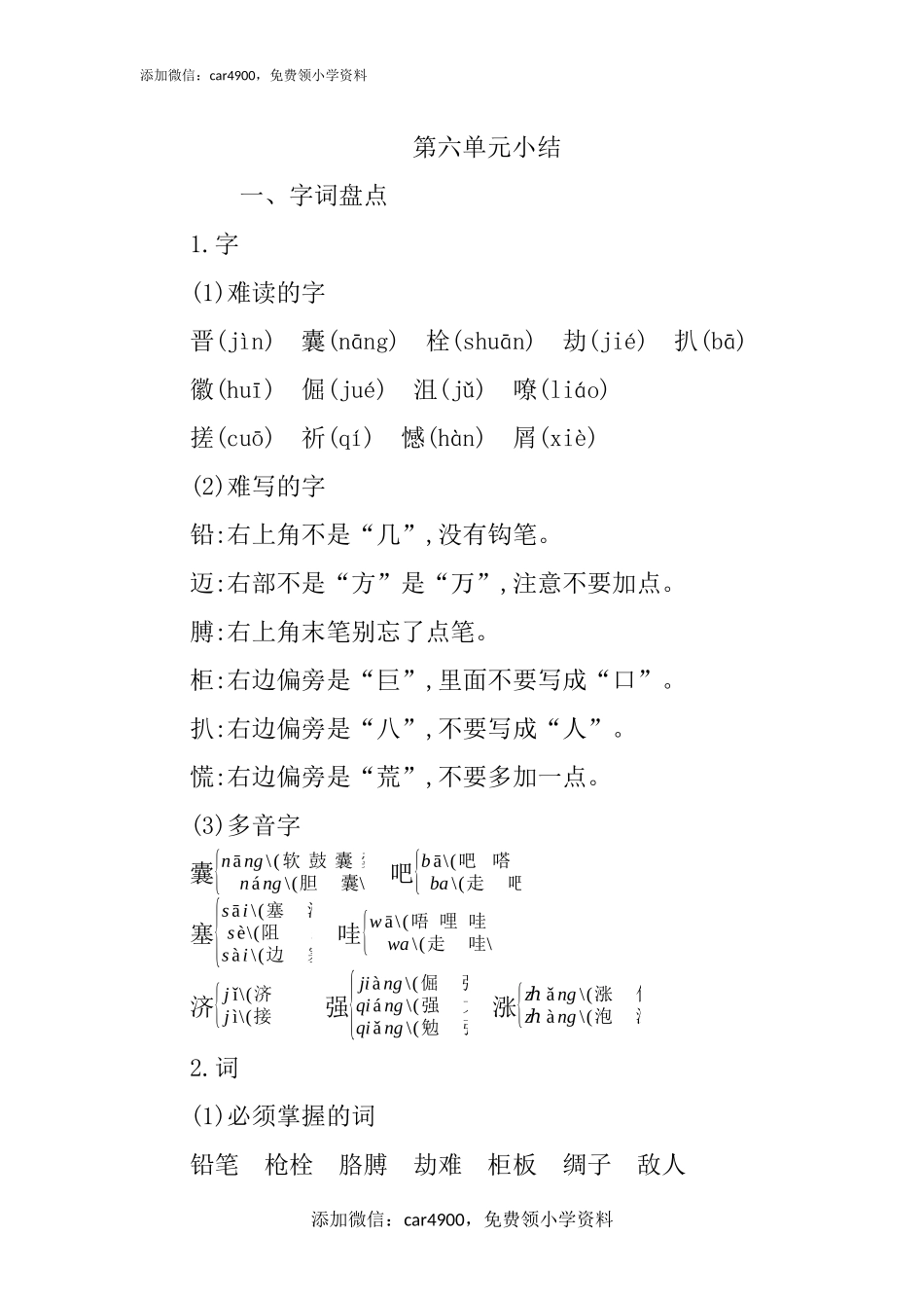 第六单元知识小结 (4).docx_第1页