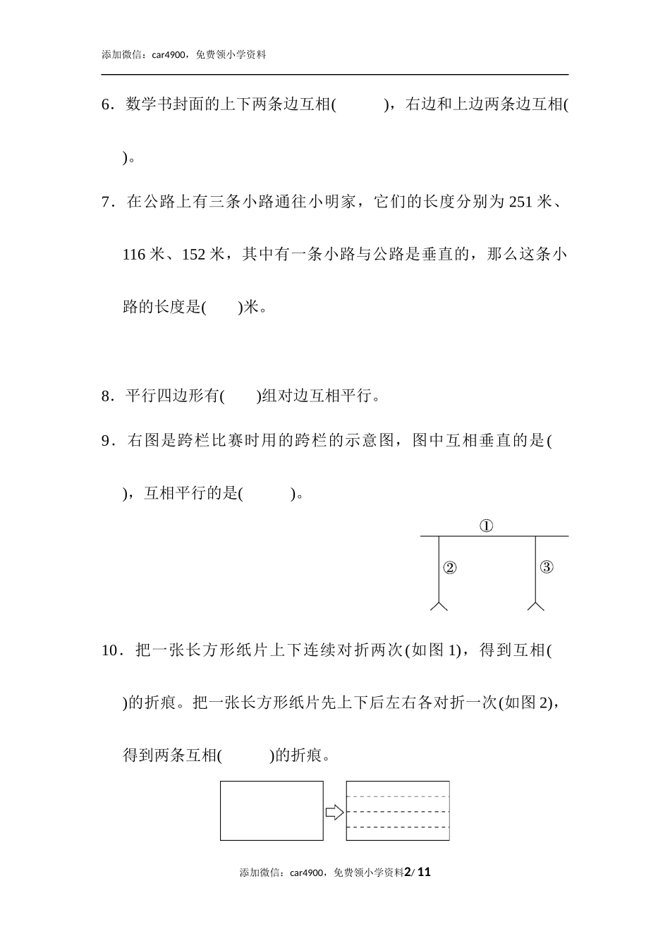第七单元达标检测卷(1).docx_第2页