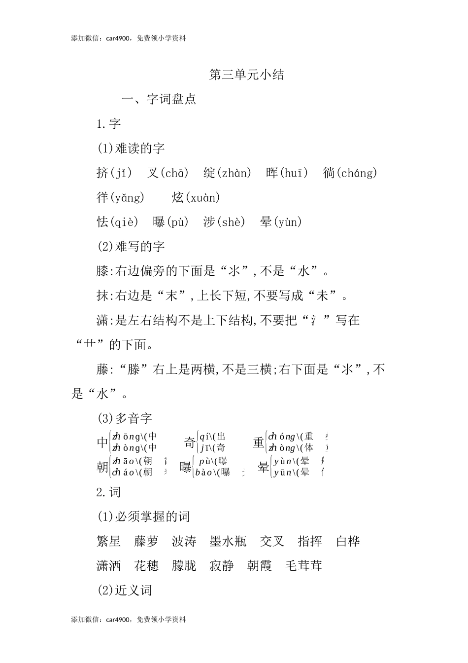 第三单元知识小结 (2)(1).docx_第1页