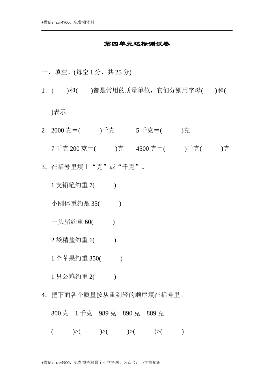 第四单元达标测试卷 (2).docx_第1页