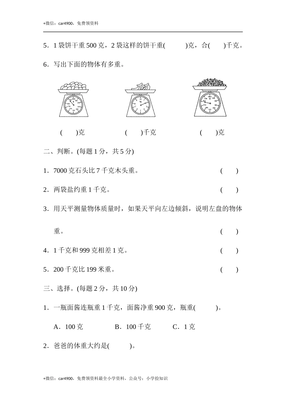 第四单元达标测试卷 (2).docx_第2页