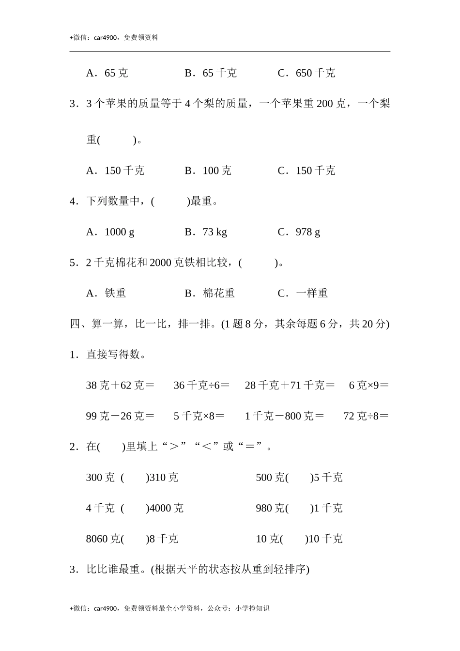 第四单元达标测试卷 (2).docx_第3页