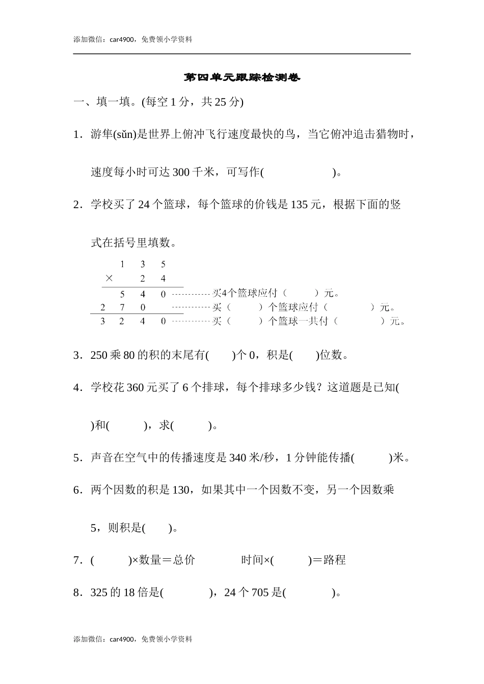 第四单元跟踪检测卷 .docx_第1页