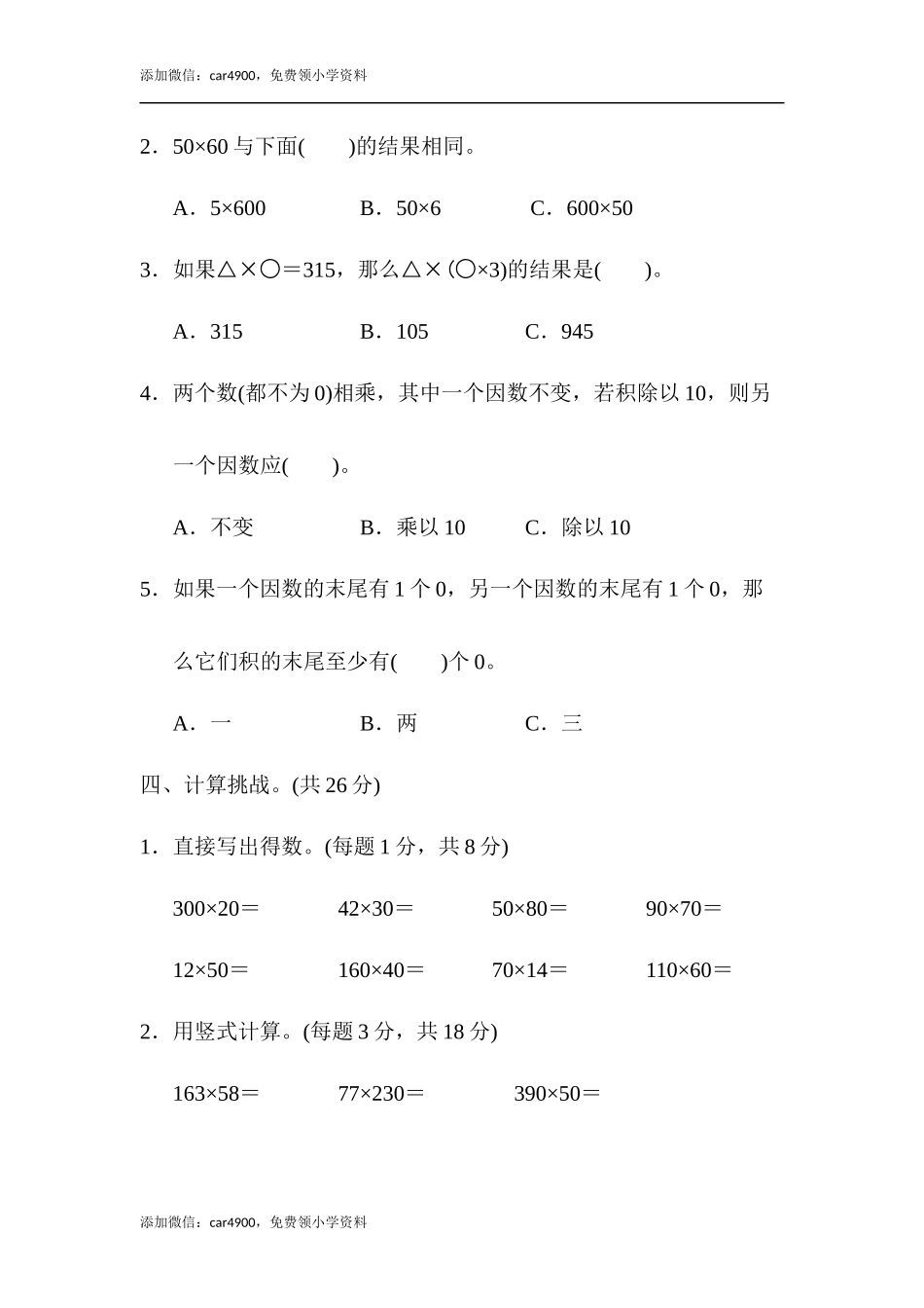 第四单元跟踪检测卷 .docx_第3页