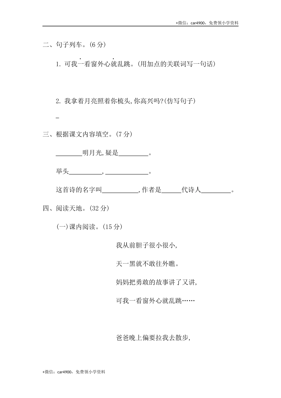 第四单元提升练习二 .docx_第2页