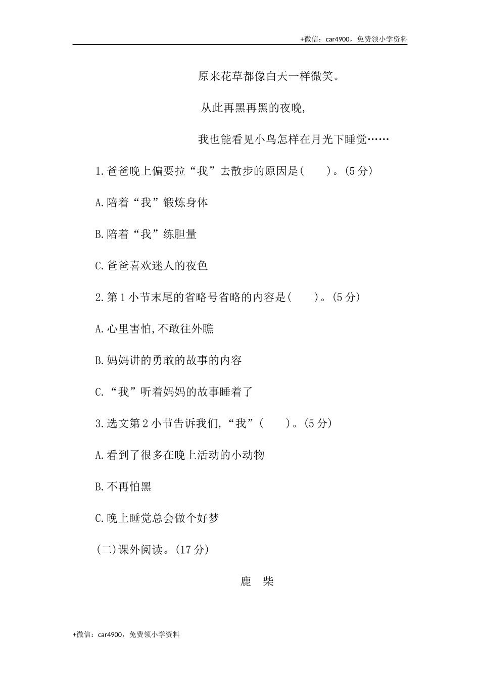 第四单元提升练习二 .docx_第3页