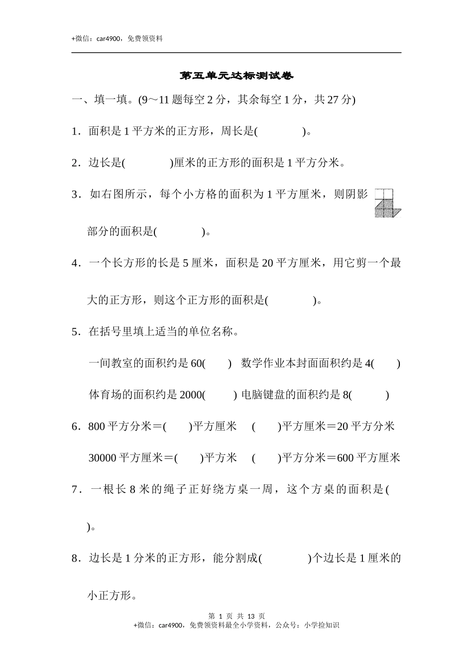 第五单元达标测试卷(3).docx_第1页