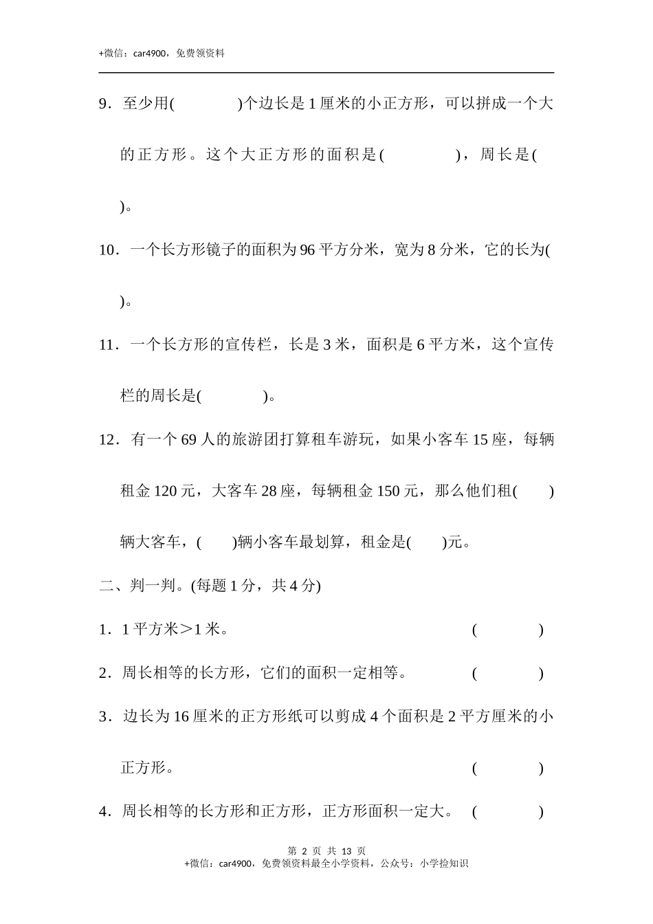 第五单元达标测试卷(3).docx_第2页