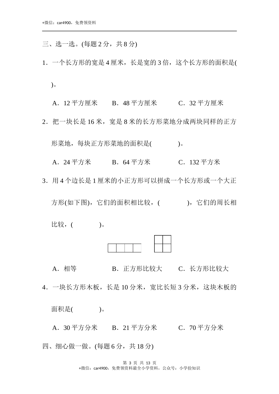 第五单元达标测试卷(3).docx_第3页