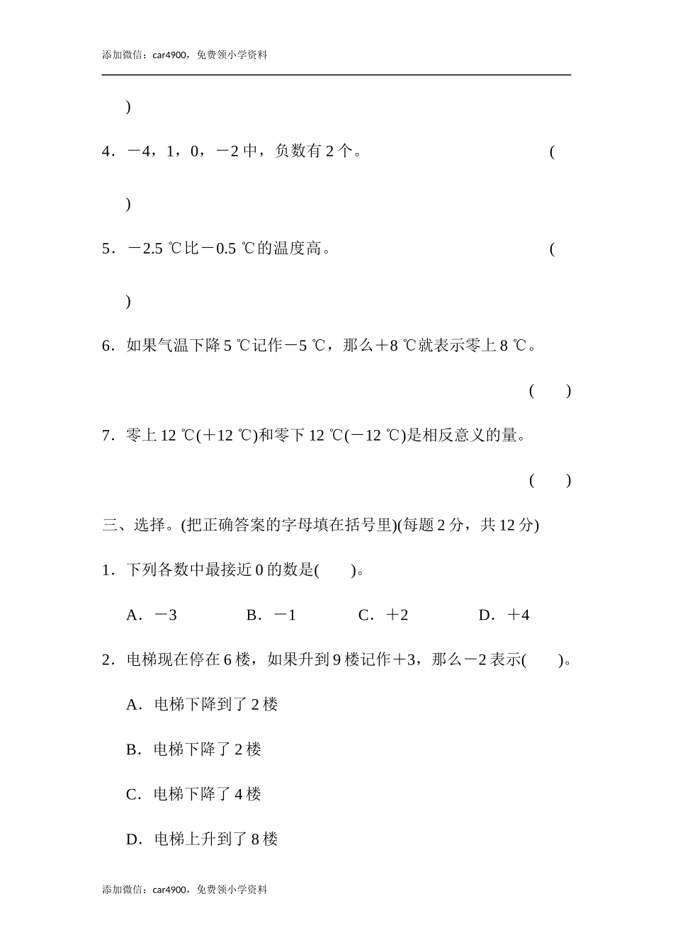 第一单元跟踪检测卷.docx_第3页