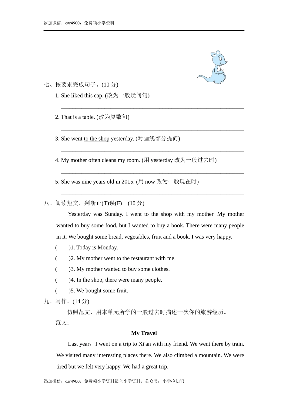 好卷-Unit 4 阶段过关卷八(Lessons 22～24) .doc_第3页