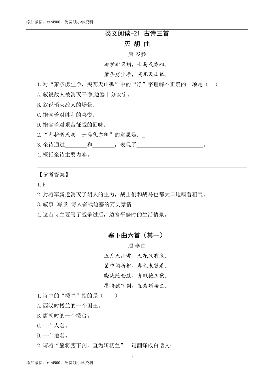 类文阅读-21 古诗三首.doc_第1页