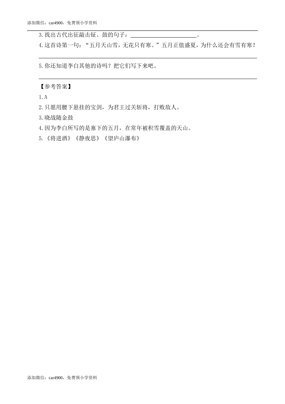 类文阅读-21 古诗三首.doc_第2页