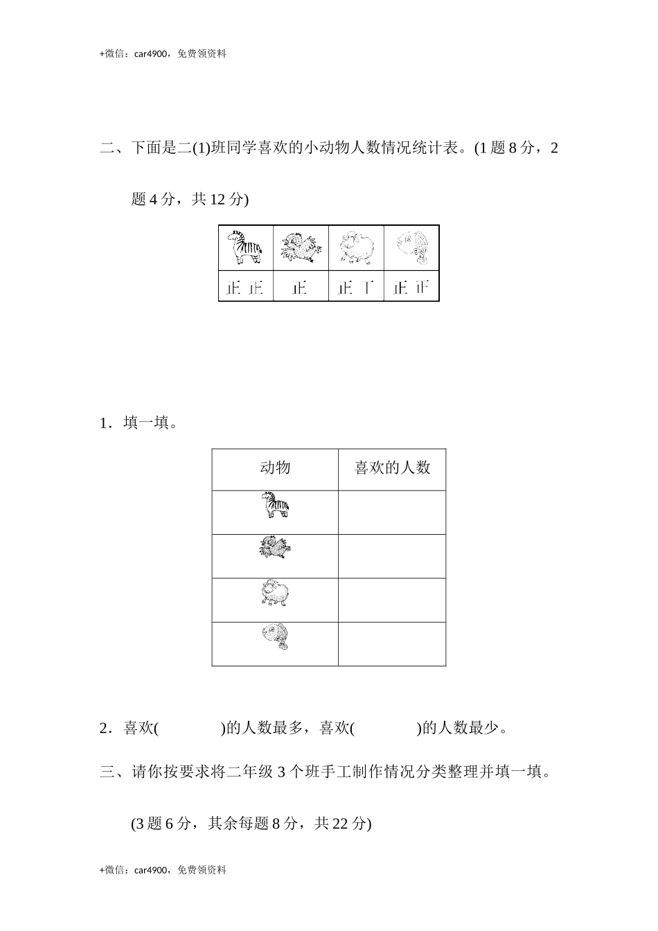 第九单元过关检测卷 (1).docx_第2页