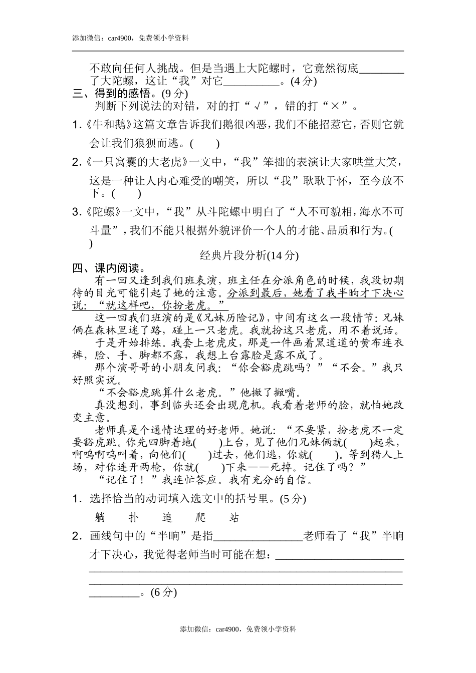 第六单元 主题训练卷.doc_第2页