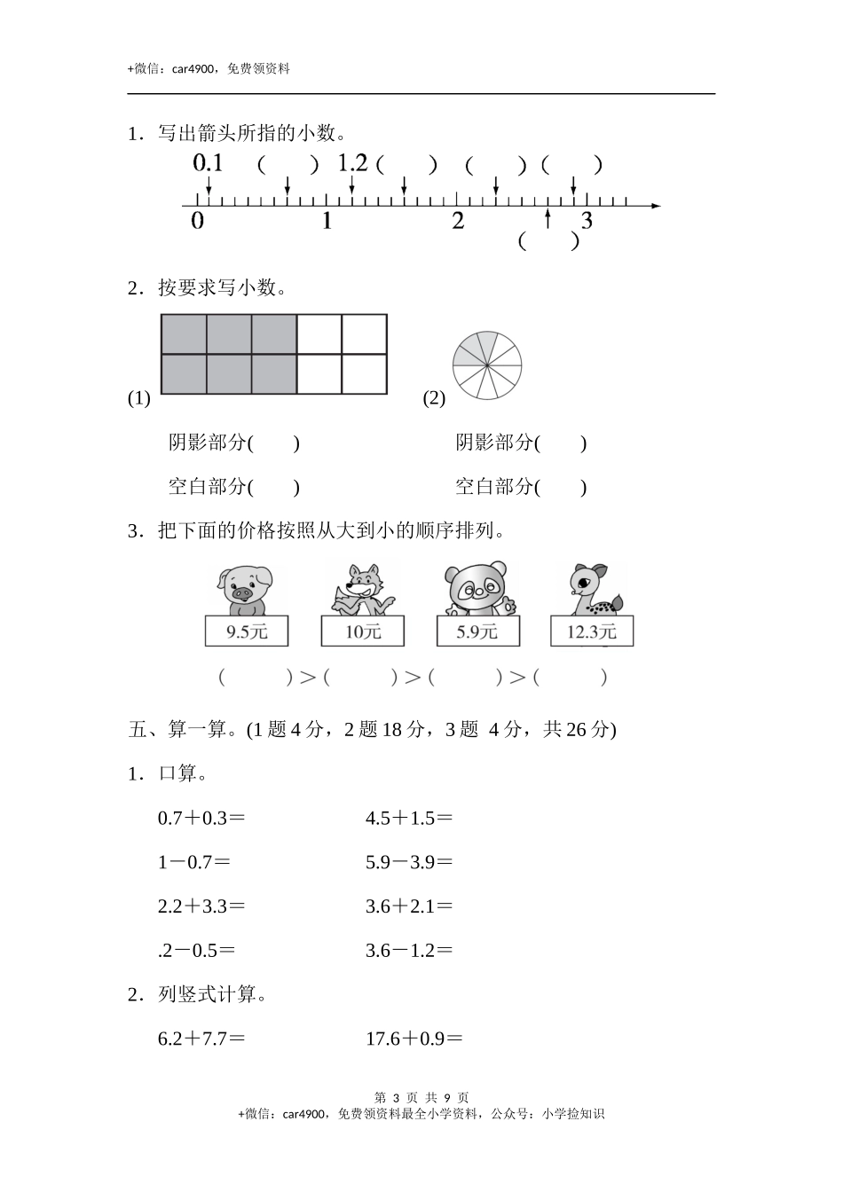 第六单元过关检测卷.docx_第3页