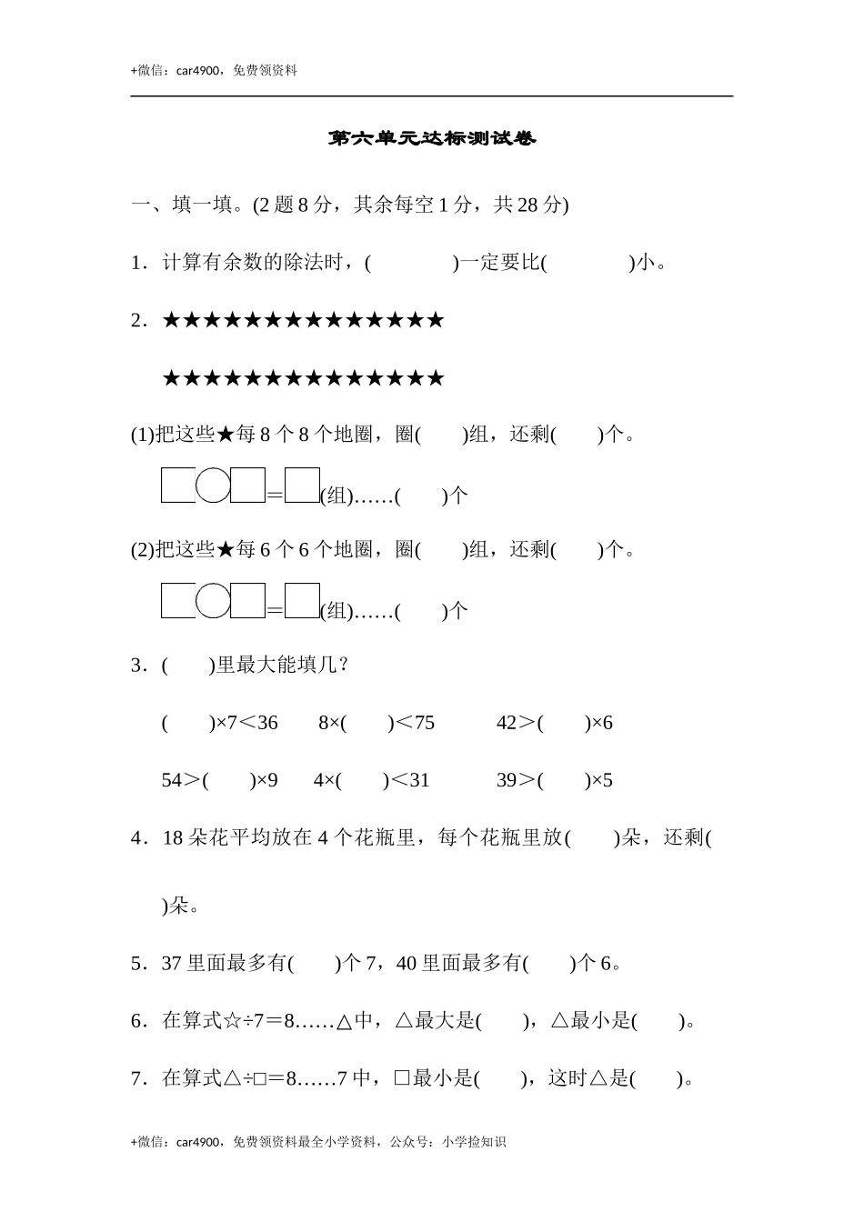 第六单元达标测试卷 .docx_第1页