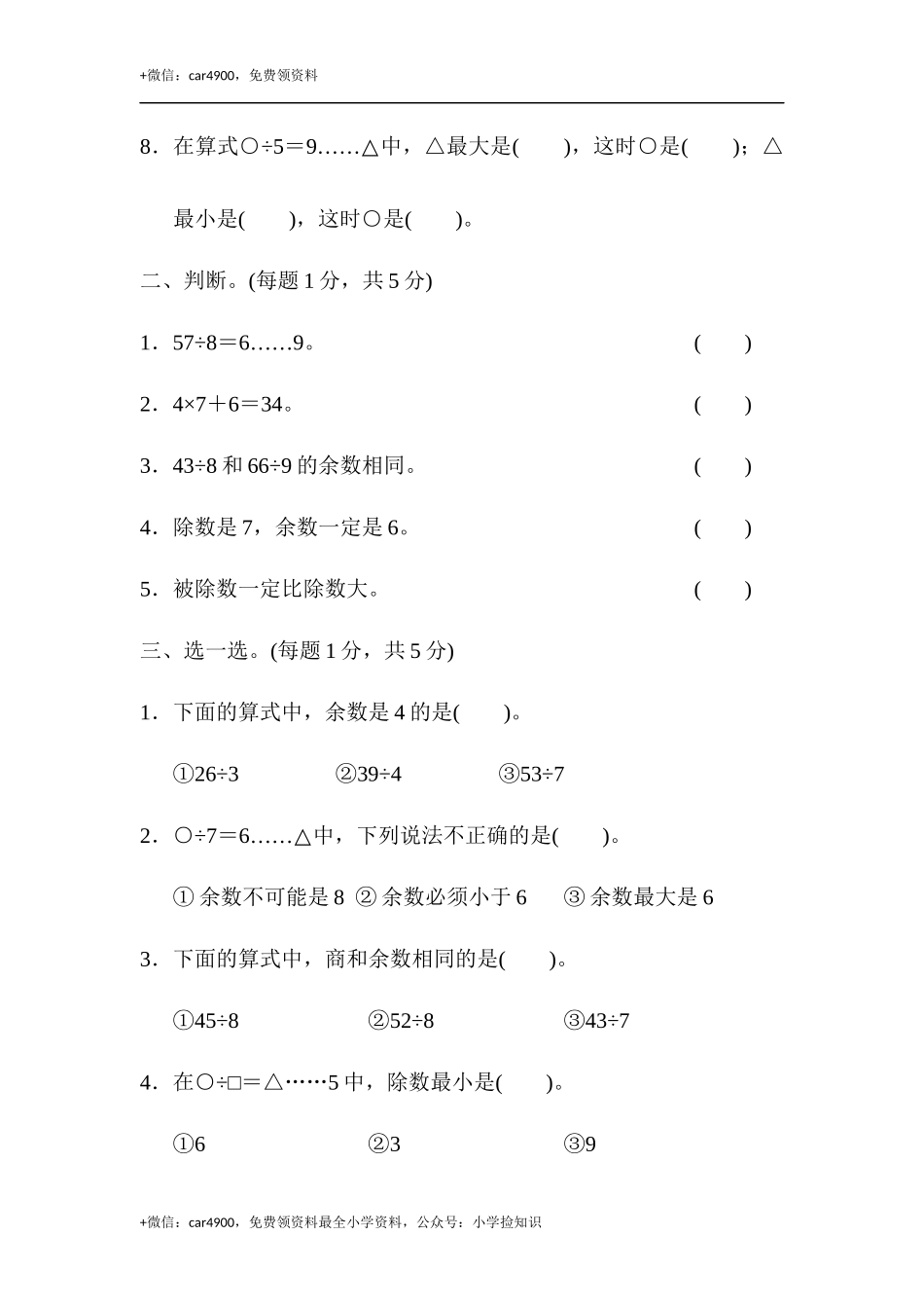 第六单元达标测试卷 .docx_第2页