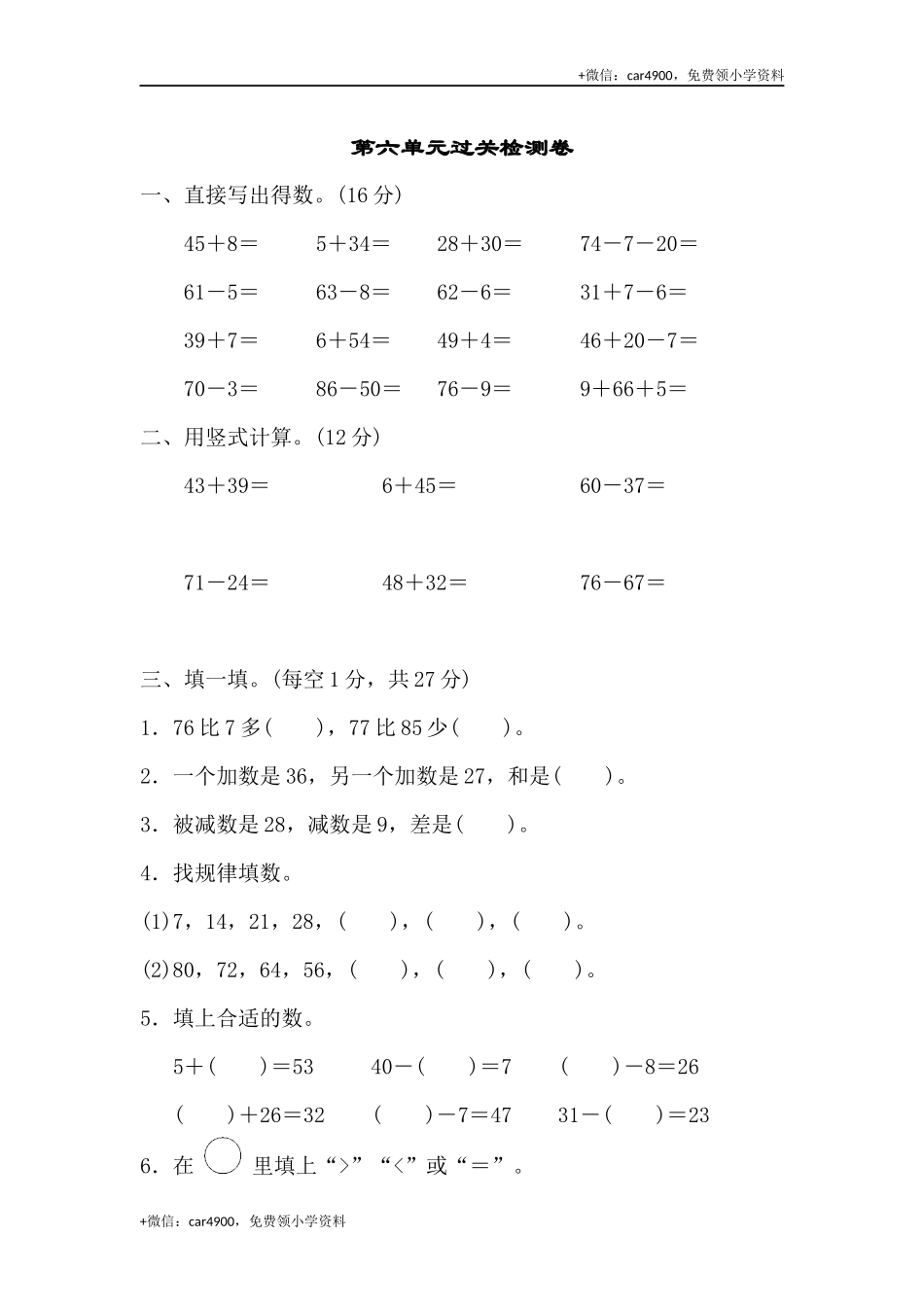 第六单元过关检测卷 (4).docx_第1页