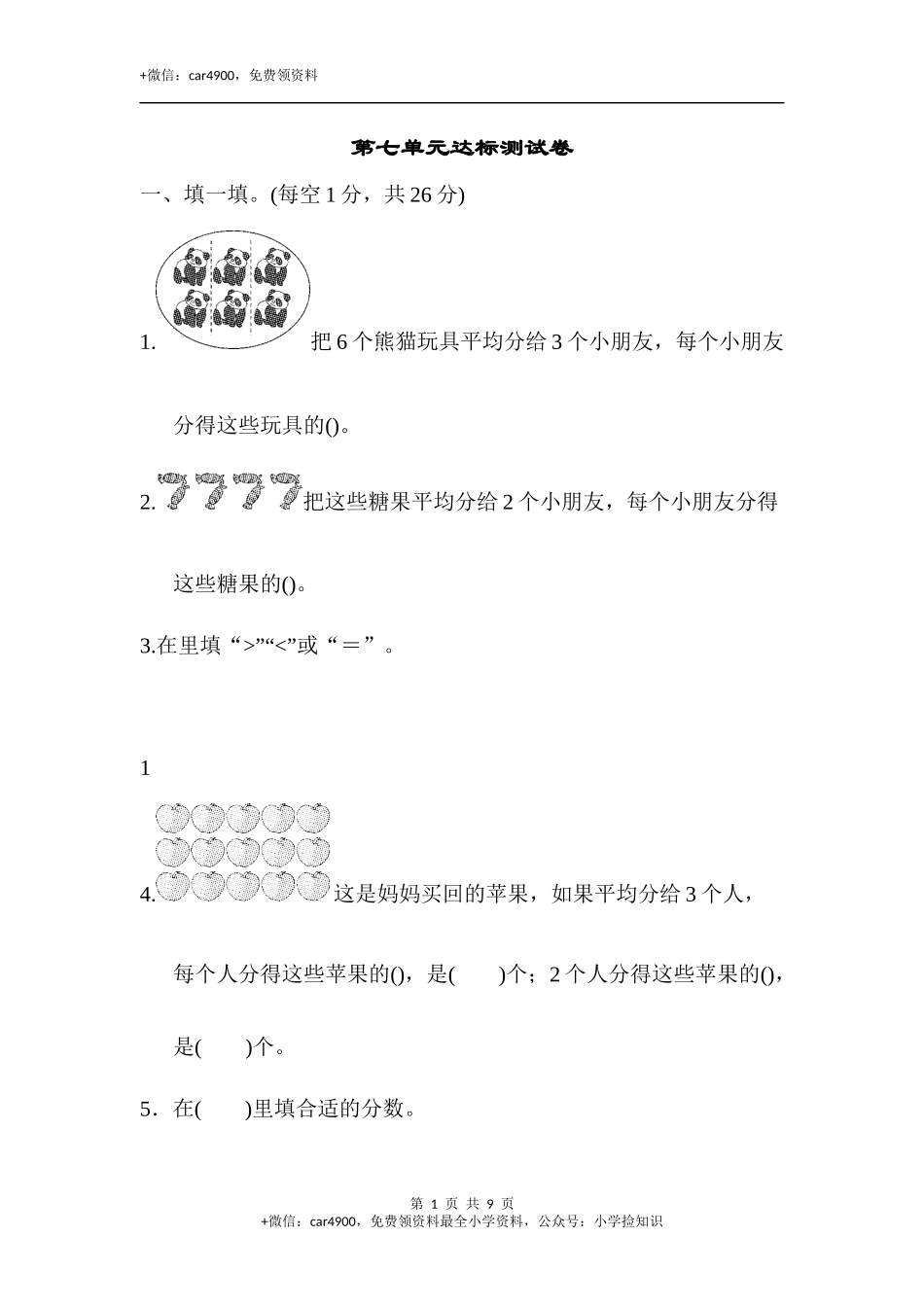 第七单元达标测试卷(2).docx_第1页