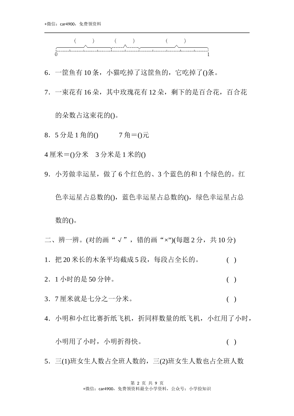 第七单元达标测试卷(2).docx_第2页