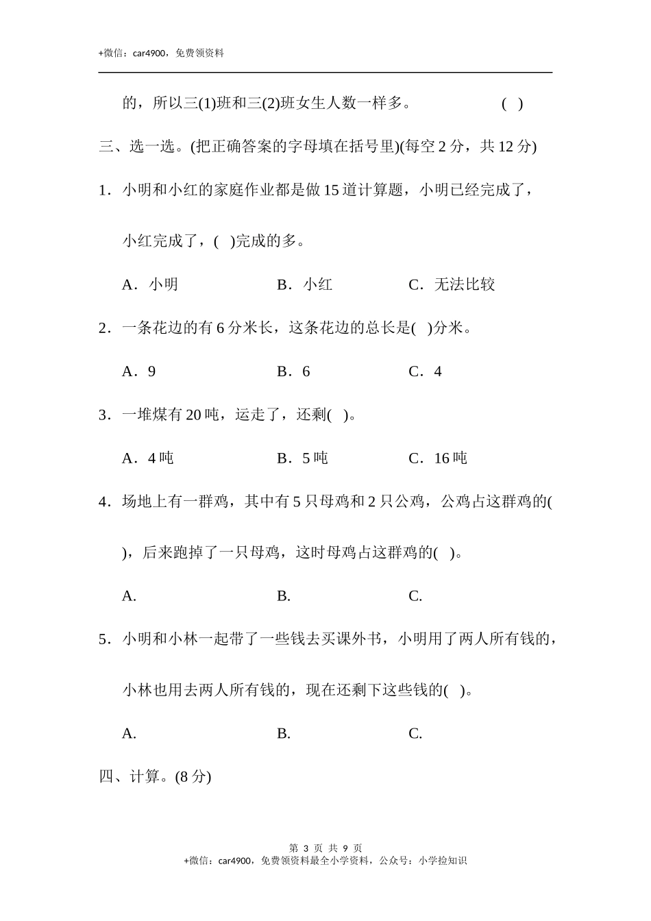 第七单元达标测试卷(2).docx_第3页