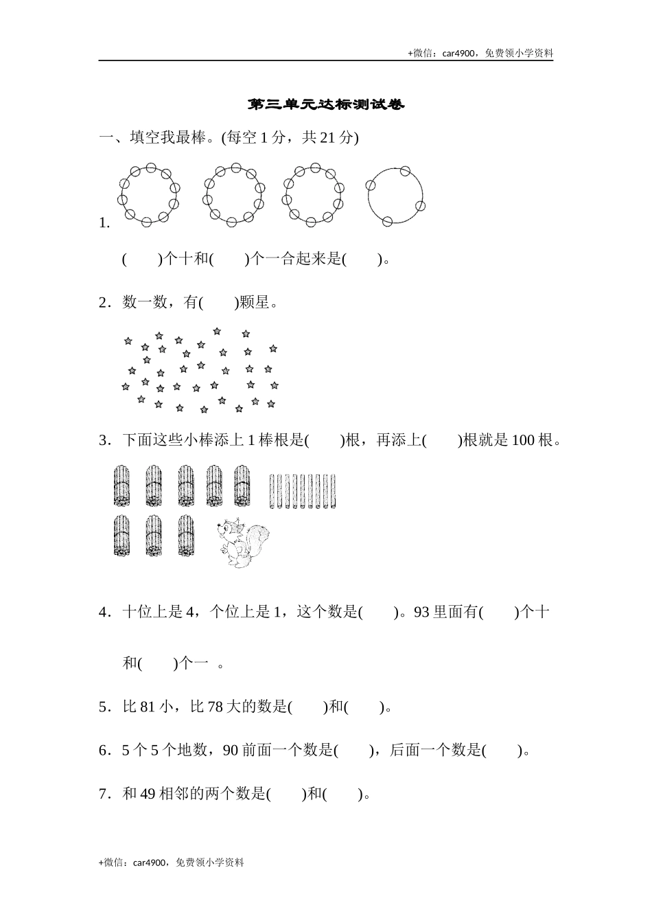 第三单元达标测试卷 (3).docx_第1页