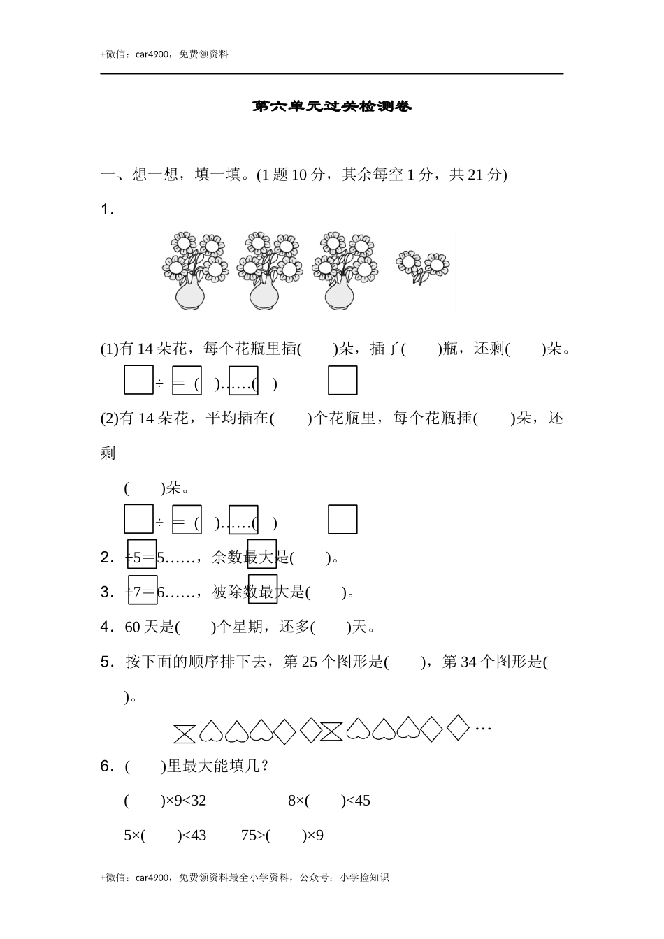 第六单元过关检测卷 .docx_第1页