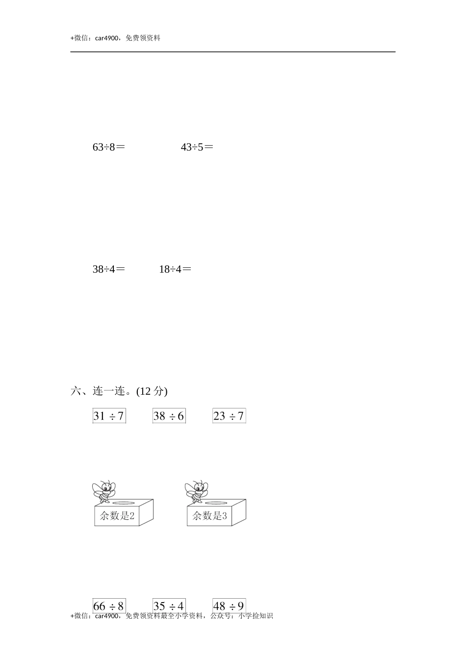 第六单元过关检测卷 .docx_第3页