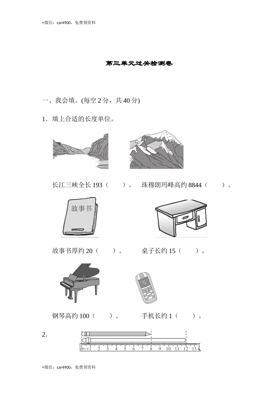第三单元过关检测卷 .docx_第1页