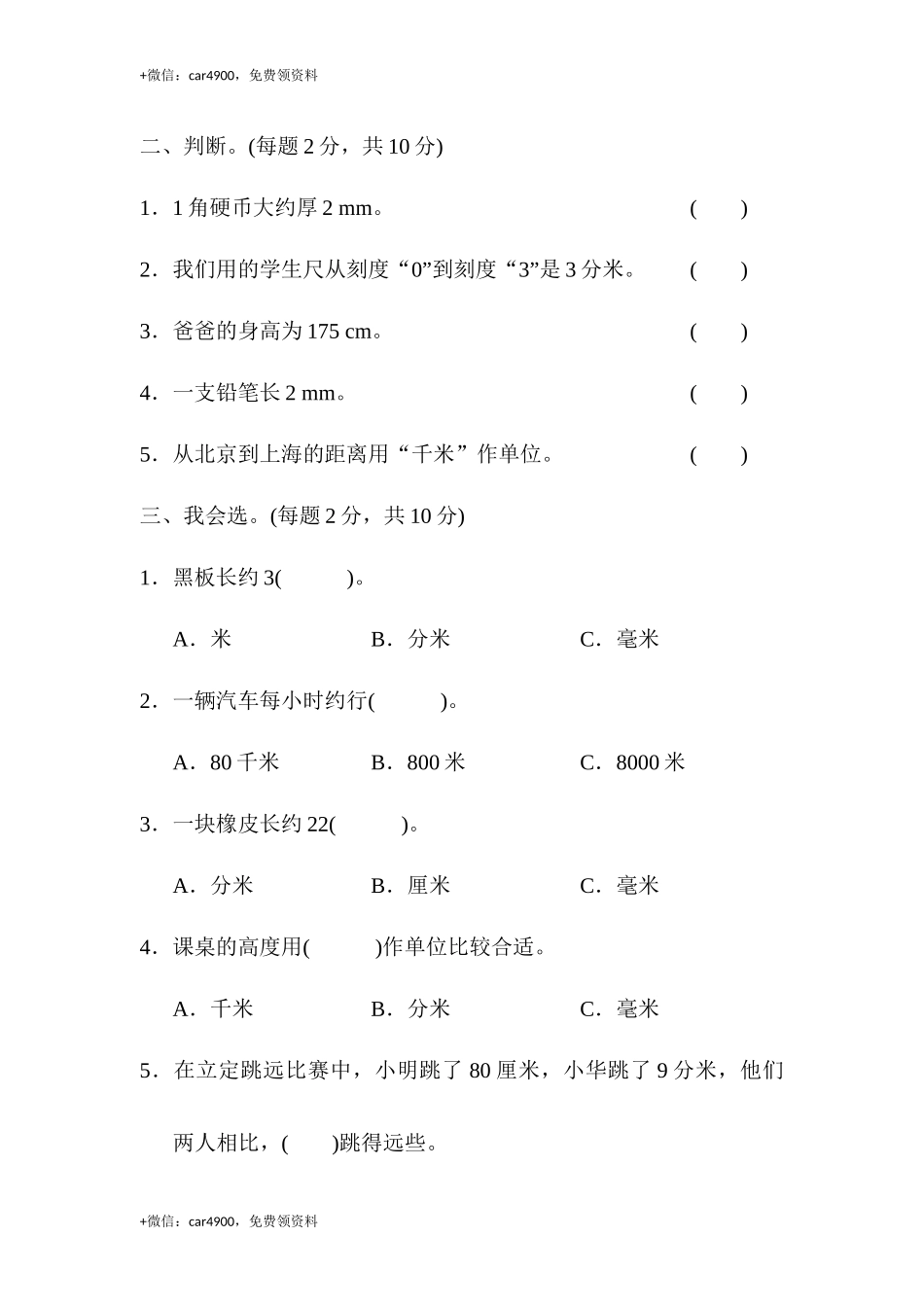 第三单元过关检测卷 .docx_第3页