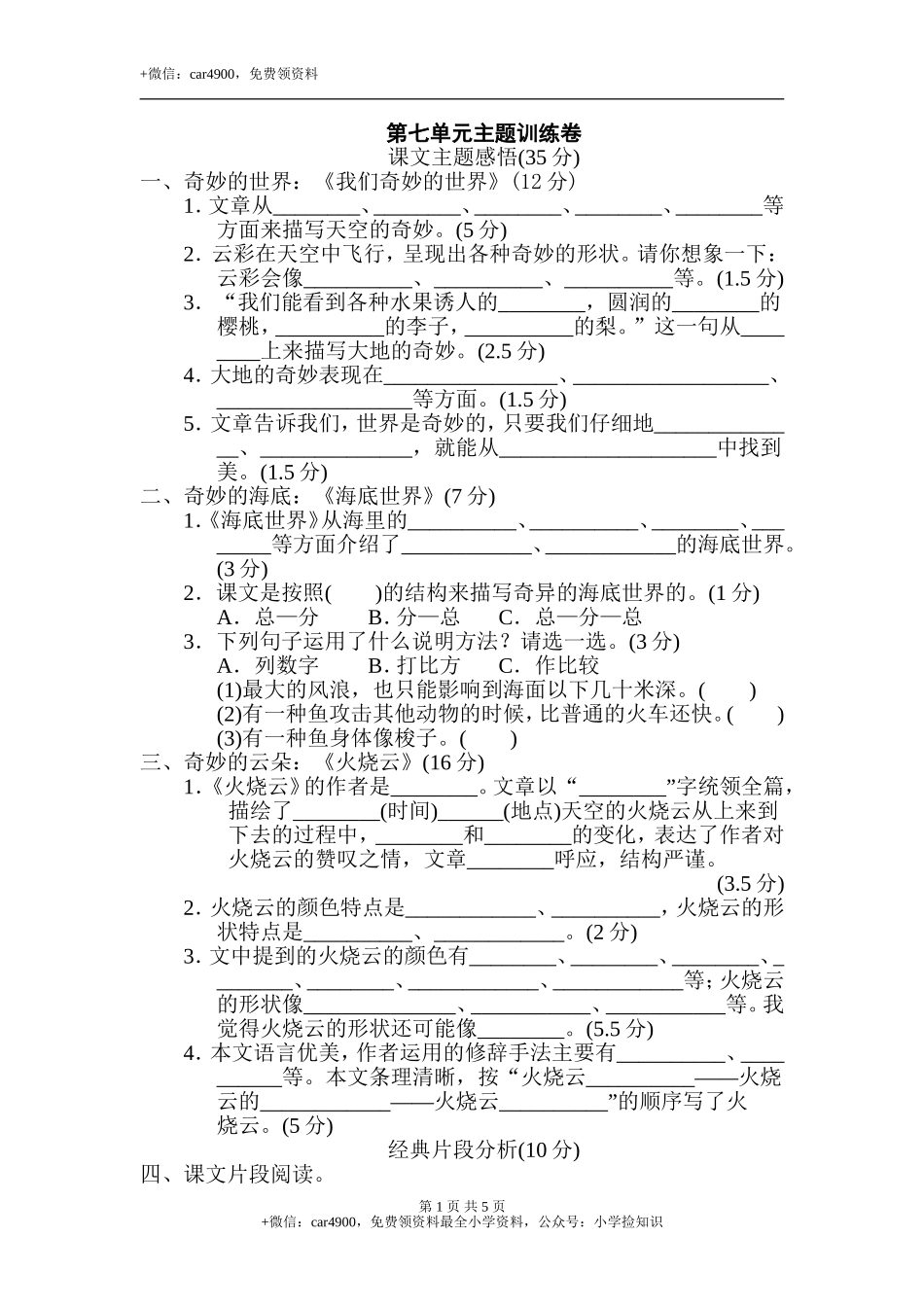 第七单元 主题训练卷 .doc_第1页