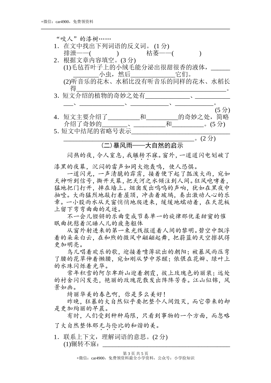 第七单元 主题训练卷 .doc_第3页