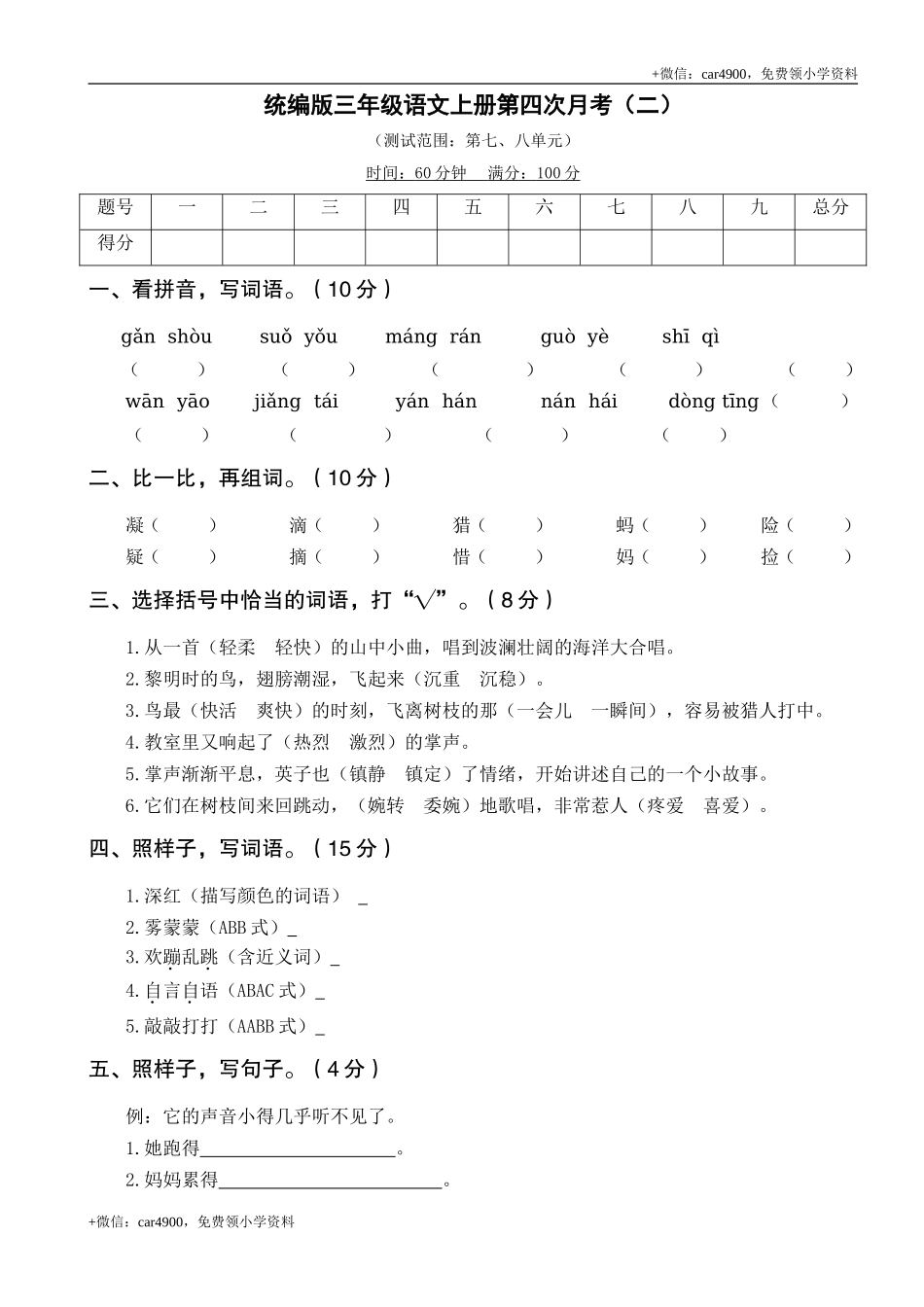 第四次月考卷（二）.doc_第1页