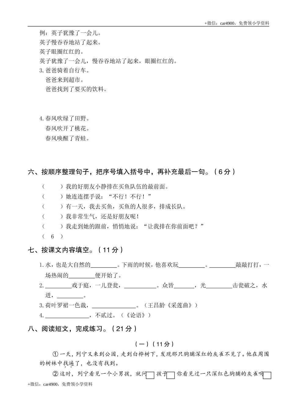 第四次月考卷（二）.doc_第2页