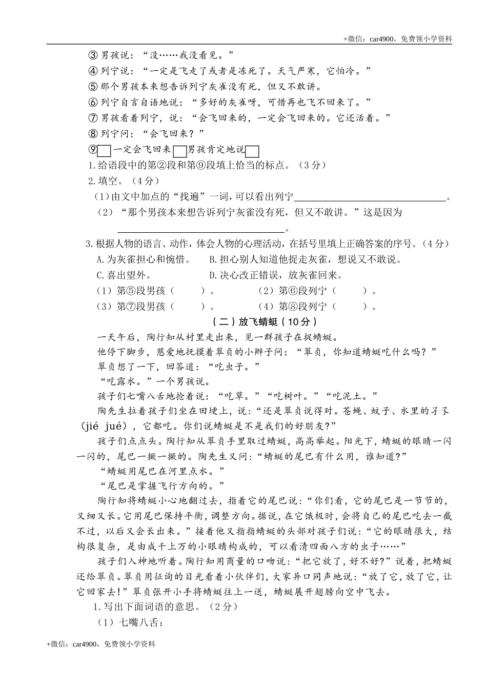 第四次月考卷（二）.doc_第3页